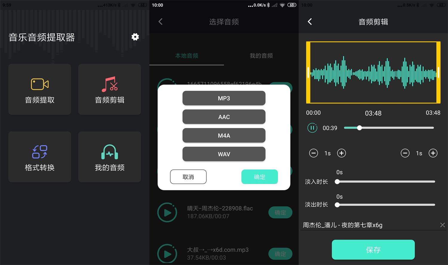 安卓音频提取管家v1.0.4绿化版-小灰兔技术频道