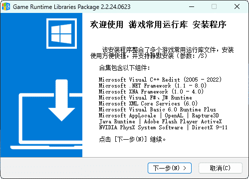 游戏常用运行库Game Runtime Libraries Package-小灰兔技术频道